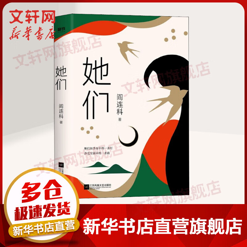 她们 阎连科作品集