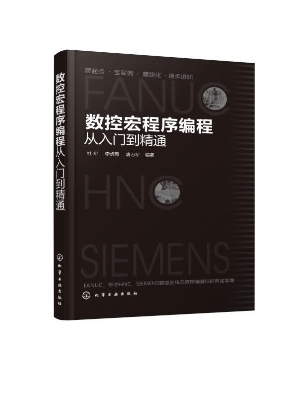数控宏程序编程从入门到精通