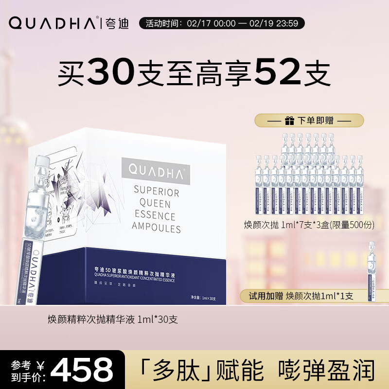 夸迪 华熙生物5D玻尿酸紧致焕颜蓝次抛精华液软安瓶补水保湿 焕颜次抛-无惧熬夜1ml*30支