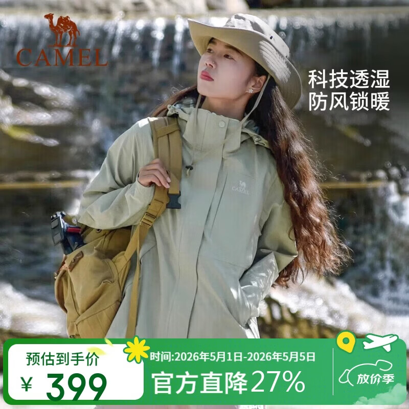 骆驼（CAMEL）冲锋衣男女外套三合一可拆卸两件套户外暴雨级防水防风登山服
