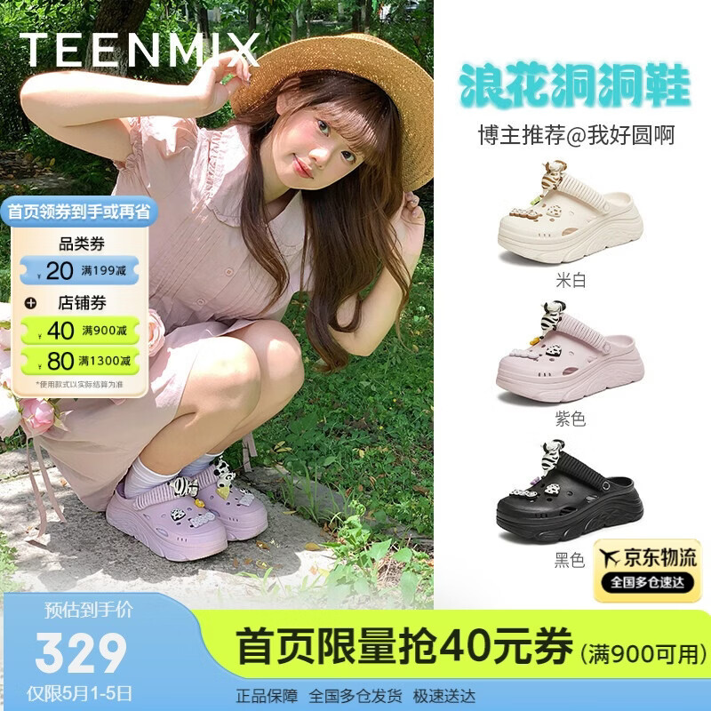 天美意浪花洞洞鞋厚底增高凉拖鞋女外穿沙滩鞋夏季 紫色 39