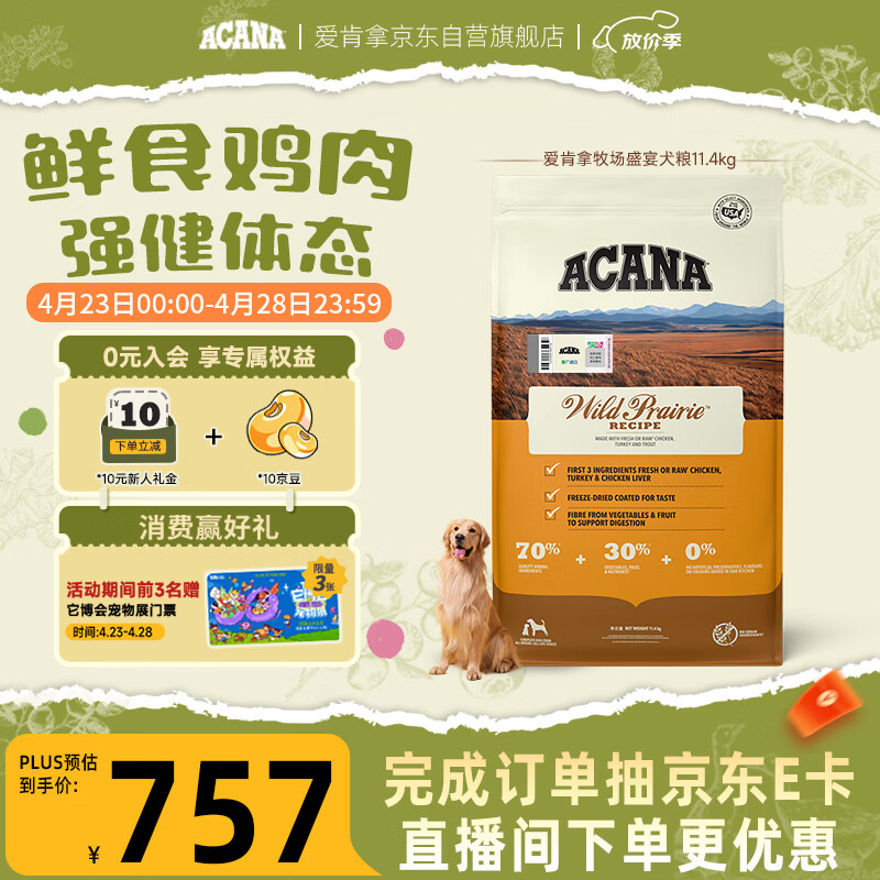愛肯拿（ACANA）狗粮 全价通用 幼犬成犬牧场盛宴无谷高蛋白犬粮11.4kg 效期26/10