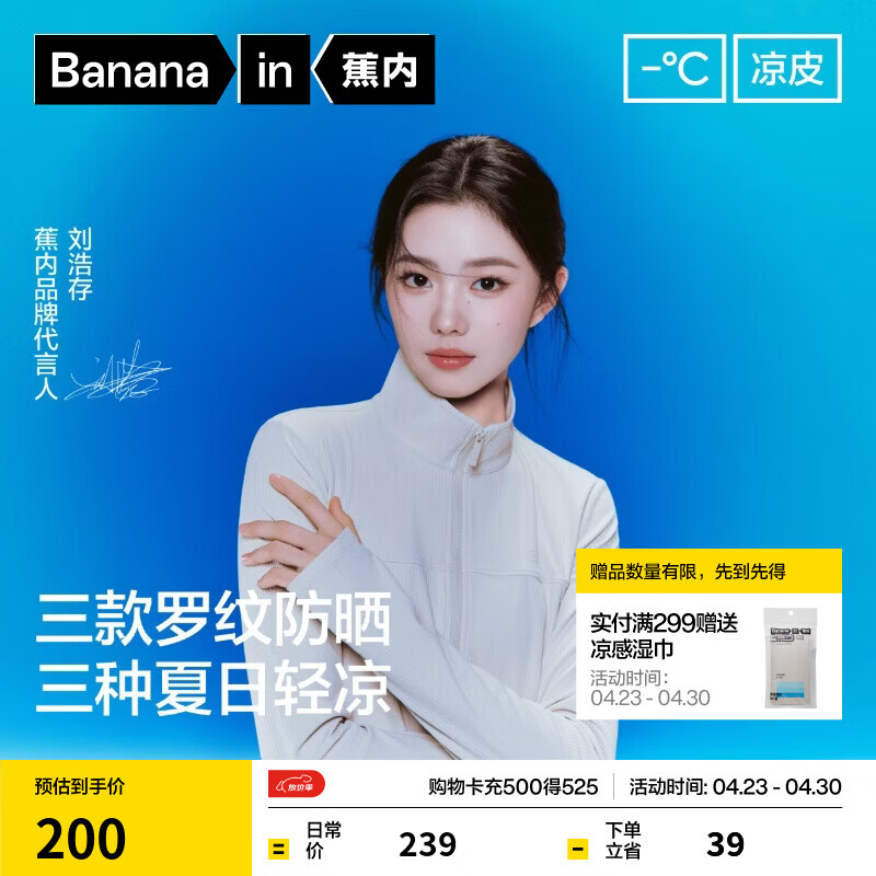 蕉内【刘浩存同款】凉皮301UV女士防晒衣显瘦辣妹外套春夏新品上衣 【刘浩存同款截短款】白桦灰 M