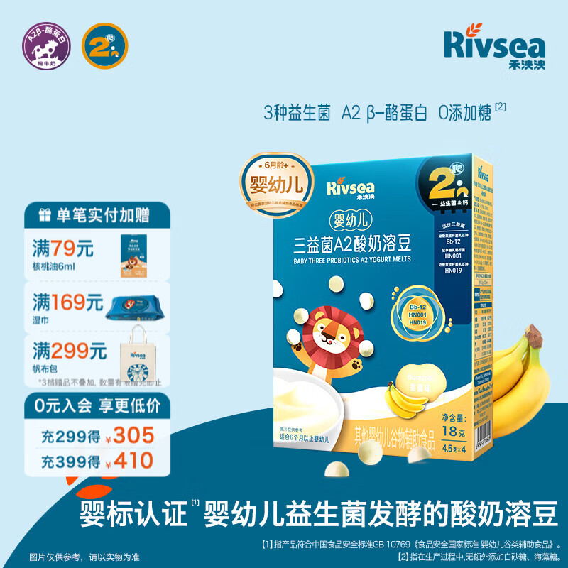 禾泱泱婴幼儿A2益生菌酸奶溶豆 无添加白砂糖 6个月以上婴儿零食溶溶豆 婴幼儿三益菌A2酸奶溶豆香蕉味