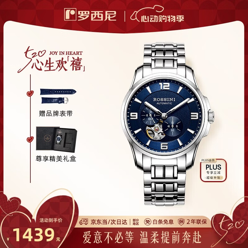 罗西尼（ROSSINI）手表男款 生日礼物钨钢夜光镂空机械手表蓝盘钢带519939
