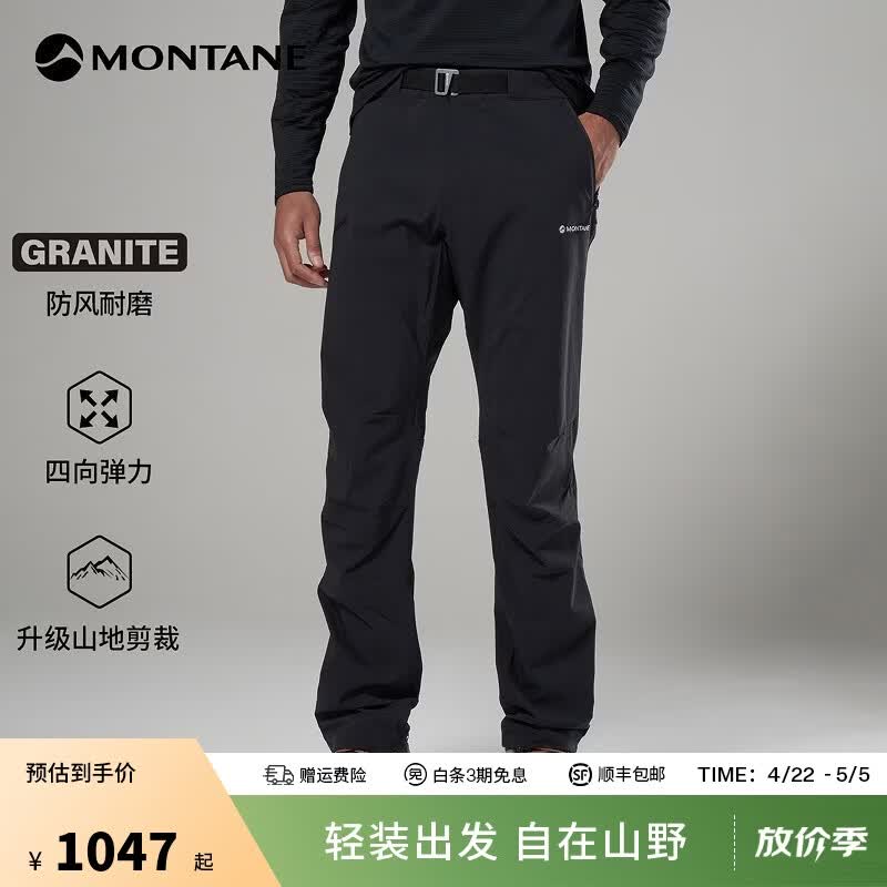 MONTANE盟泰恩Tenacity 2.0高弹耐磨防风软壳裤男女透气轻盈运动裤子登山 【男】BLA 黑色（短款） S 30