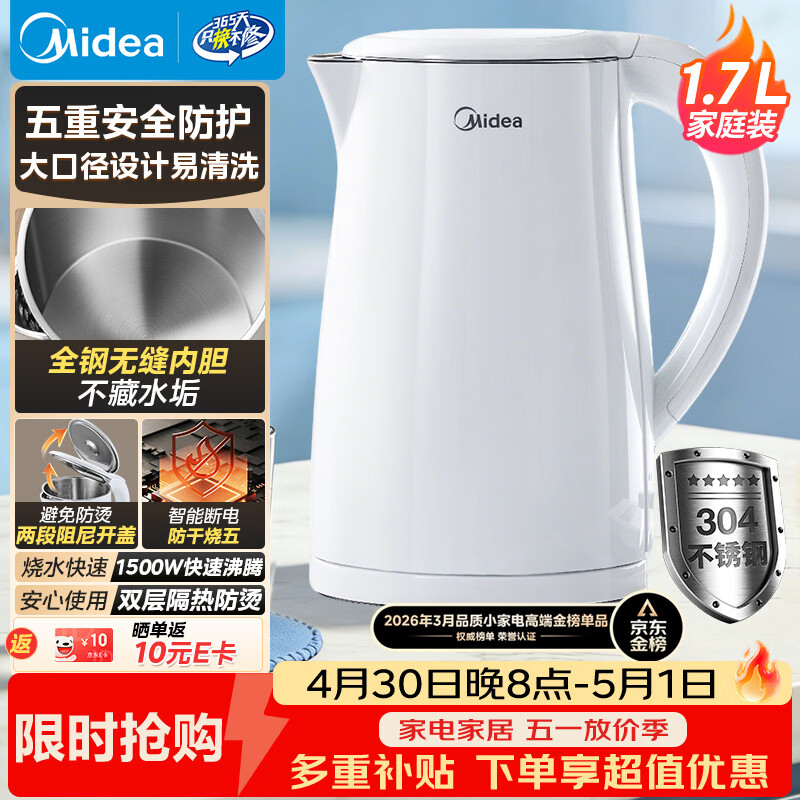 美的（Midea）电热水壶烧水壶1.7L304不锈钢0涂层双层隔热自动断电1500W养生冲奶泡茶 MK-SH17M130