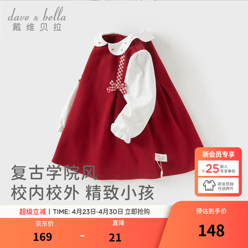 戴维贝拉（DAVE＆BELLA）女童连衣裙女宝宝假两件裙子新款春装洋气儿童公主裙童裙 红色【现货】 90 cm（建议身高80-90cm）