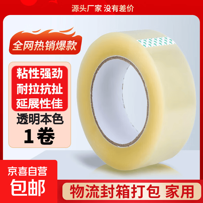 透明胶带封口胶快递打包装胶带胶布大卷厚黄色封箱胶带纸整箱 透明本色 4.0cm*20m
