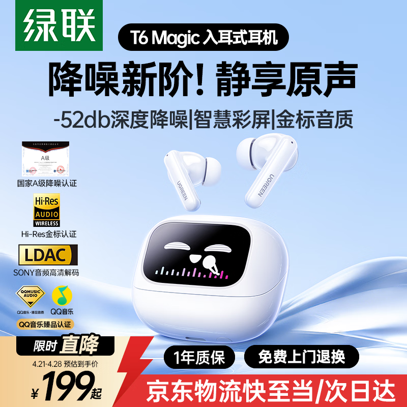 绿联蓝牙耳机T6 Magic入耳式 -52dB深度降噪耳机智能触控屏金标音质运动游戏无线适用苹果华为小米礼物