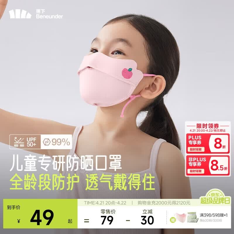 蕉下儿童口罩儿童透气护眼角防晒口罩AS33824粉糯桃桃M