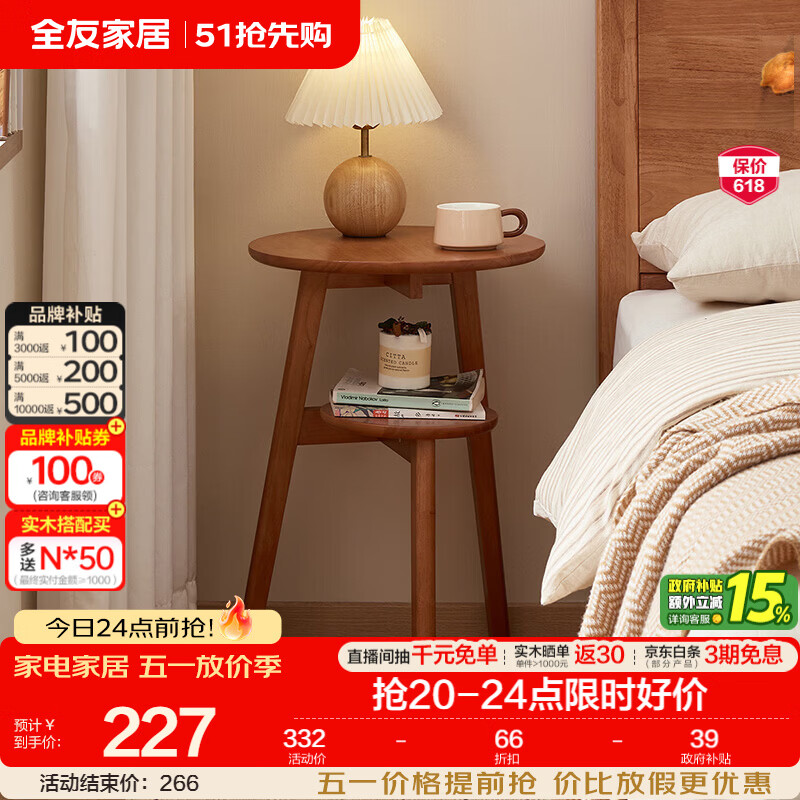全友（QUANU）家居原木风小桌子茶几沙发边柜小圆桌边几可移动客厅边桌床头柜KS 【橡胶木 | 樱桃木色】双层茶几
