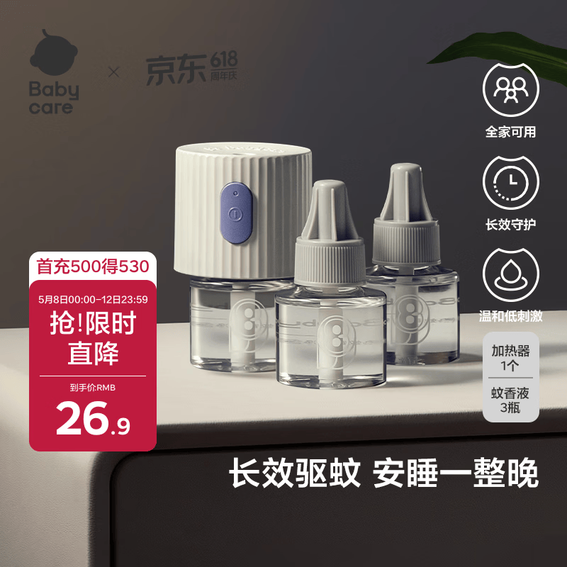 babycare电蚊香液婴儿驱蚊水驱蚊液蚊香套装儿童宝宝防蚊灭蚊无香3液+1器