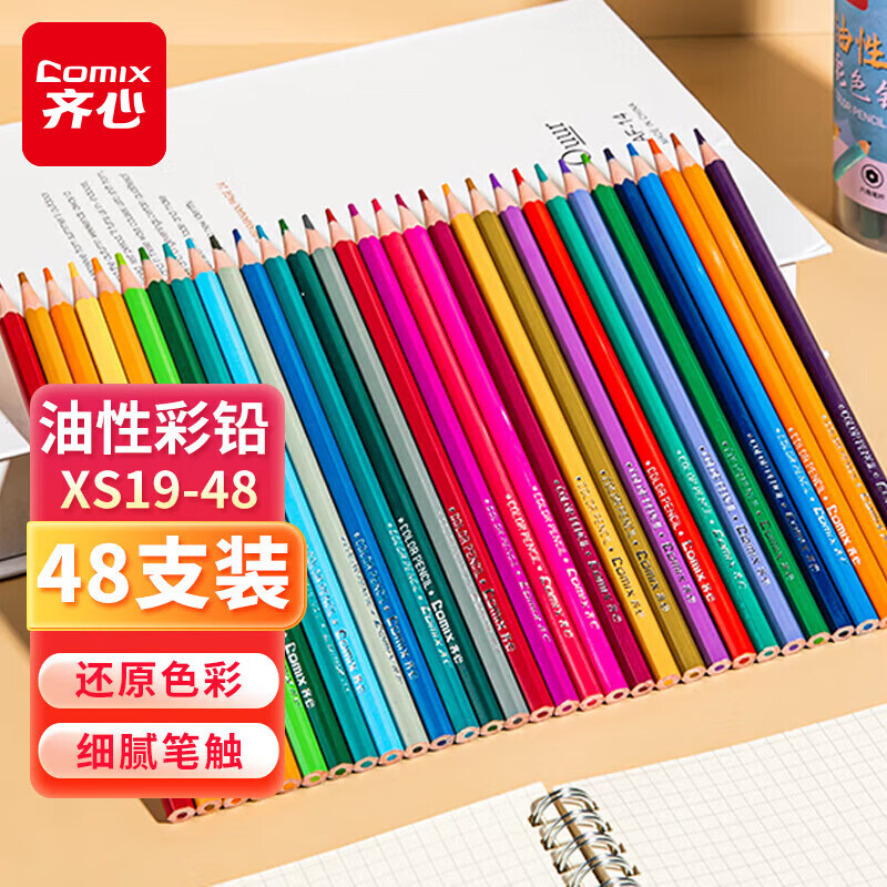 齐心油性彩铅48色六角杆 9.9元，齐心360°旋转可折叠电脑平板多功能支架 58.9元 - 线报酷
