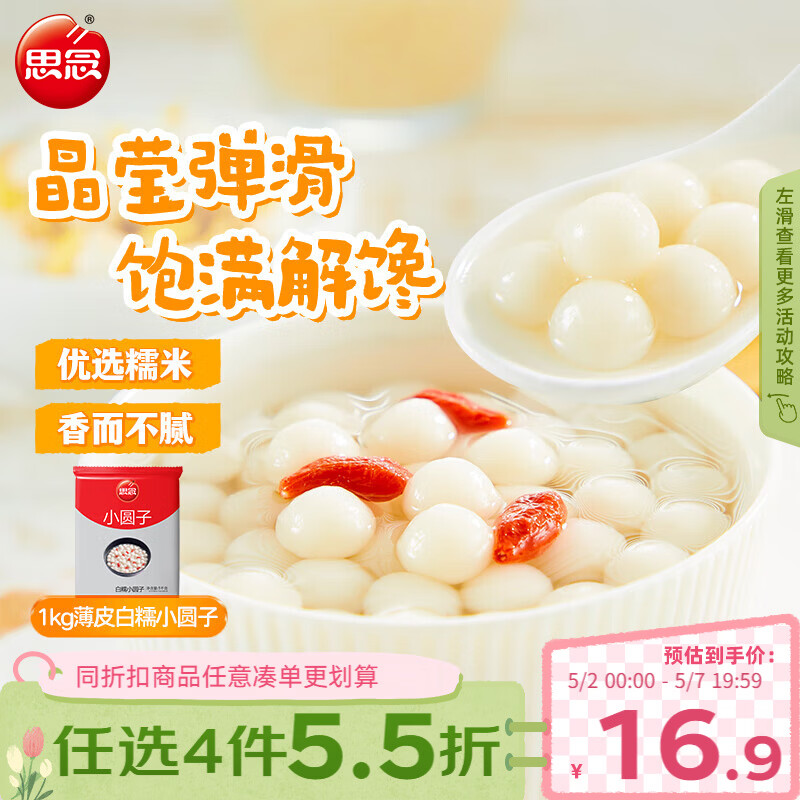 思念薄皮白糯小圆子1kg约125颗 无馅小汤圆早餐元宵甜品糯米