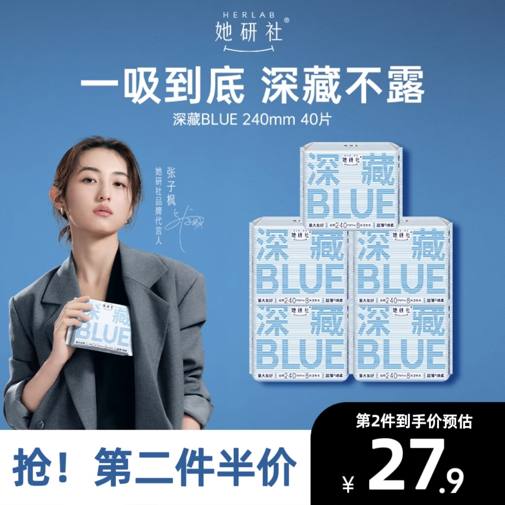 她研社深藏blue卫生巾日用组合240mm*40片姨妈巾超薄瞬吸透气京东自营
