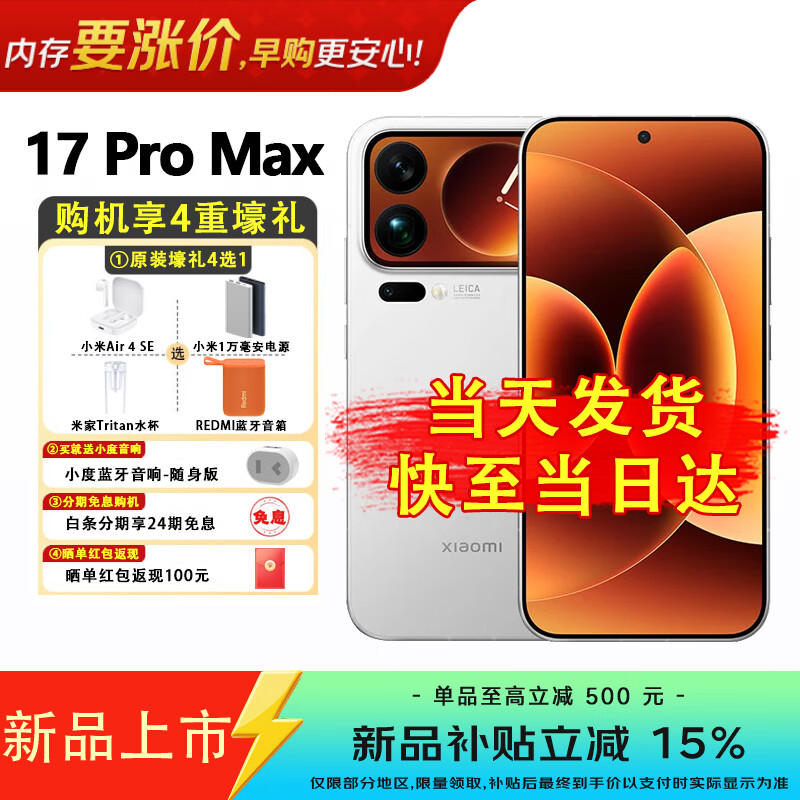 MI/С�� 17Pro Max �ֻ� ��ɫ 16+512G 5549Ԫ