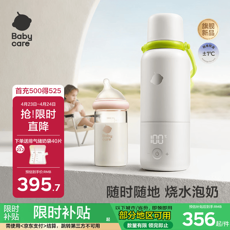 babycare便携式恒温水壶婴儿外出冲奶泡奶恒温壶可烧开水速热快充恒温杯