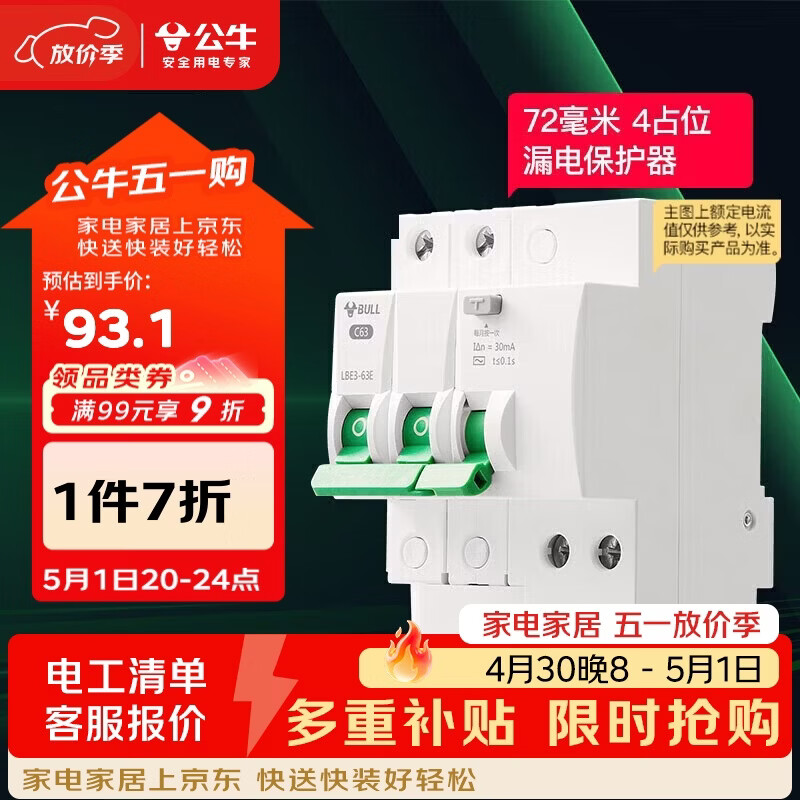 公牛（BULL）空气开关 2P漏电保护断路器 双进双出63A带漏保LBE3-63E/63A-2P