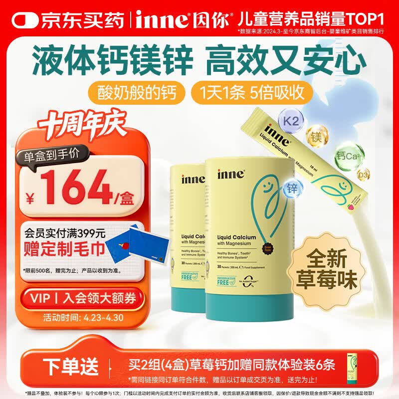 Inne因你小金条钙镁锌儿童钙液体钙维生素d3婴幼儿2罐草莓味 春季补钙