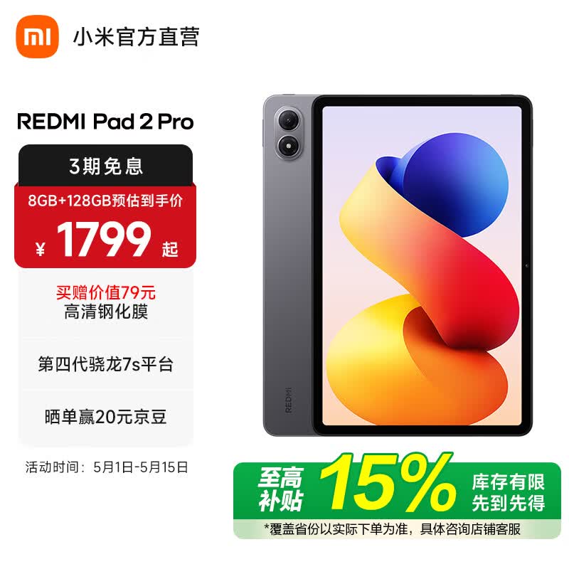 MI/С�� REDMI Pad 2 Pro 2026 12.1Ӣ�� ƽ����� ���ɫ 8+256G 1580.15Ԫ(������)