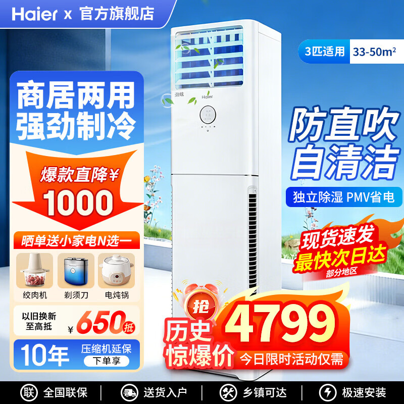 海尔空调柜机 大3匹立式 变频冷暖节能  快速冷热省电一键自清洁 独立除湿家用商用客厅空调方型柜机 3匹 【智能防直吹】远距离送风 【26年款】【店长推荐】