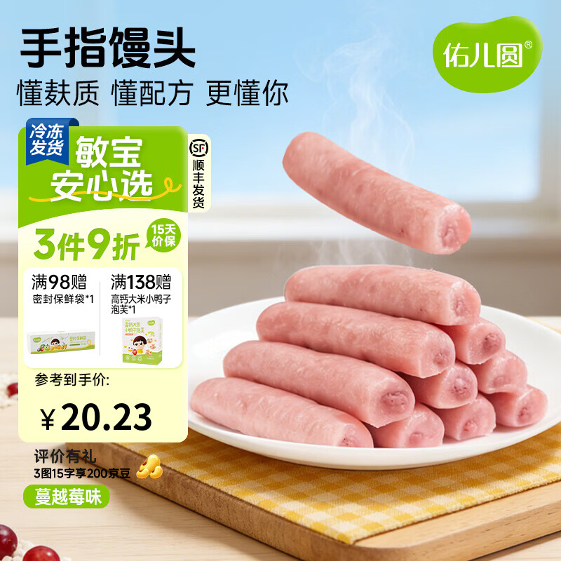 佑儿圆手指馒头紫薯蔓越莓味160g儿童糕点早餐夹心馒头独立无麸质生产线 蔓越莓味