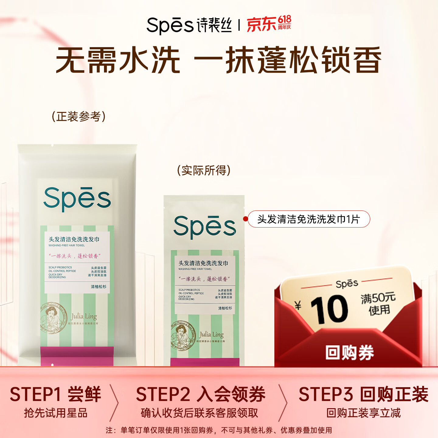 Spes诗裴丝控油蓬松留香免洗洗发巾速干清爽 快洗干洗便携洗发水1片