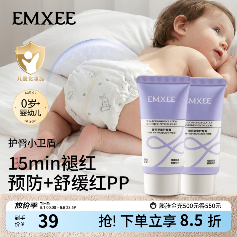 嫚熙（EMXEE）护臀膏新生婴儿专用护臀保湿屁屁霜宝宝儿童舒缓红屁股护臀霜 35g 1支  婴童护臀膏