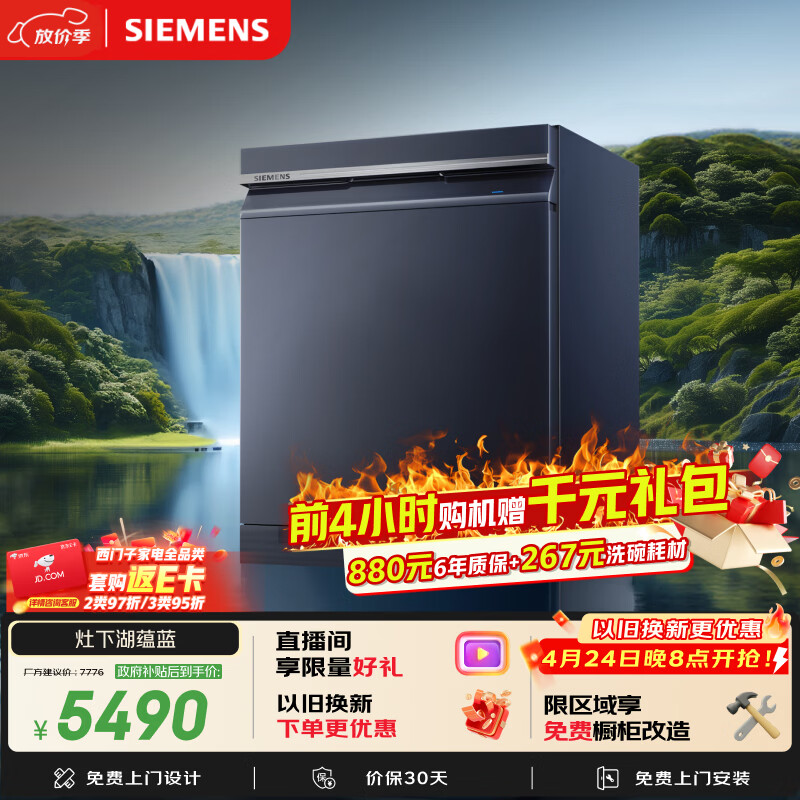 西门子（SIEMENS）【智净魔方】洗碗机142升大容积 灶下安装 双核热动力烘干 240小时长效抑菌存 SE43HL25KC湖蕴蓝