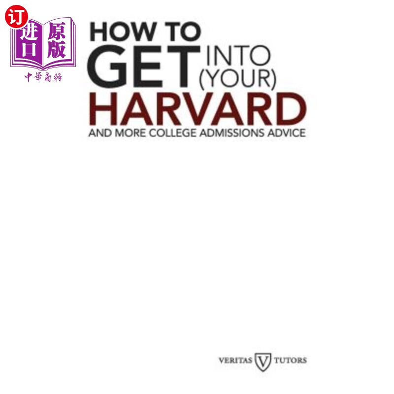 admissions advice 如何进入哈佛大学:还有更多的大学录取建议吗