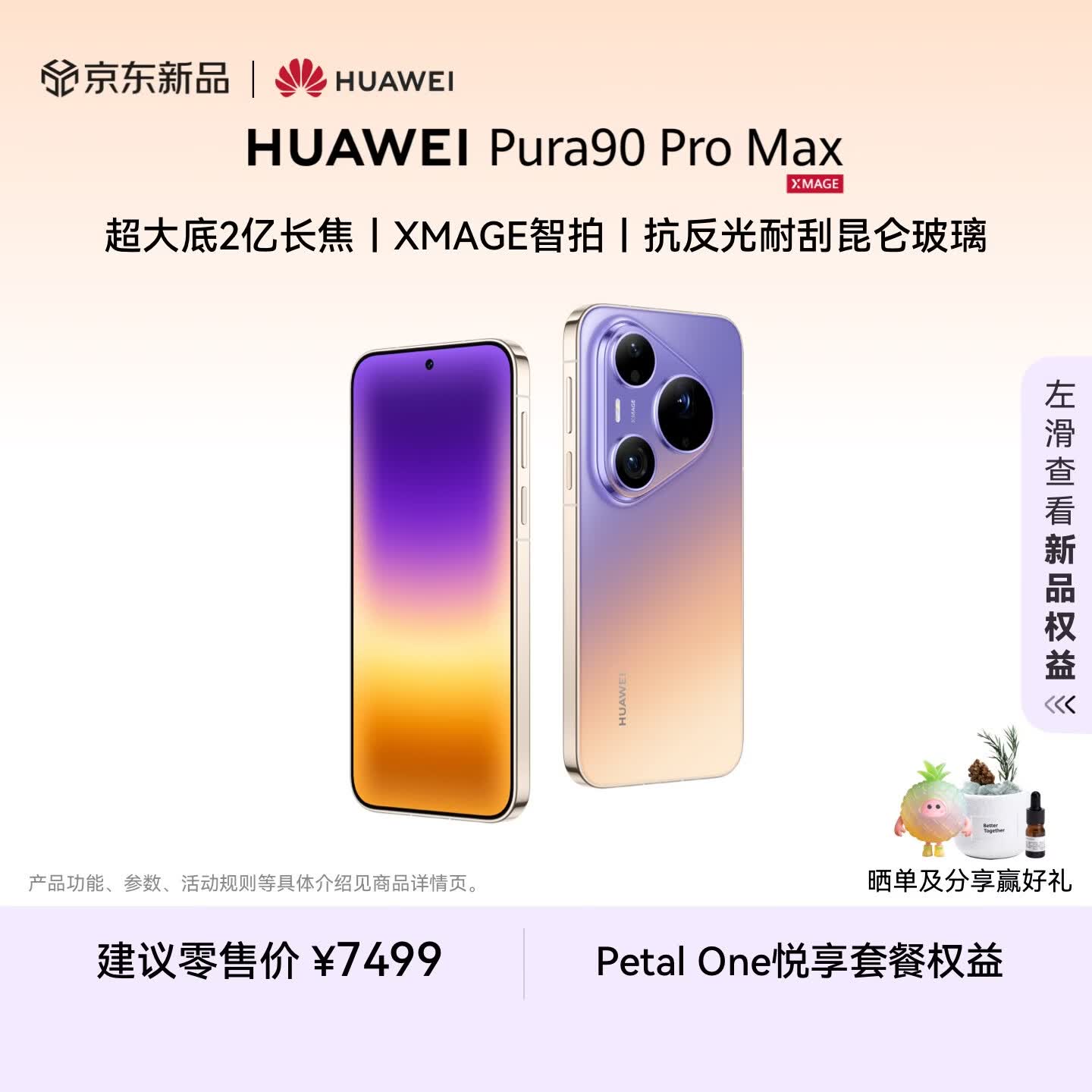 HUAWEI Pura 90 Pro Max 16GB+512GB 霞光紫 超大底2亿长焦 XMAGE智拍 鸿蒙智能手机华为手机