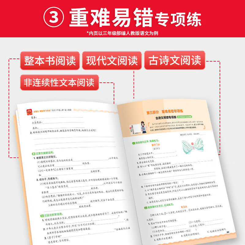 【当日发】2026春季王朝霞过课本期末复习导航一二三四五六年级下册试卷期末综合验收卷语文数学英语人教版北师版苏教版期末真题卷单元试卷期末冲刺100分考前冲刺抢分卷 三年级下册 语文【人教版】