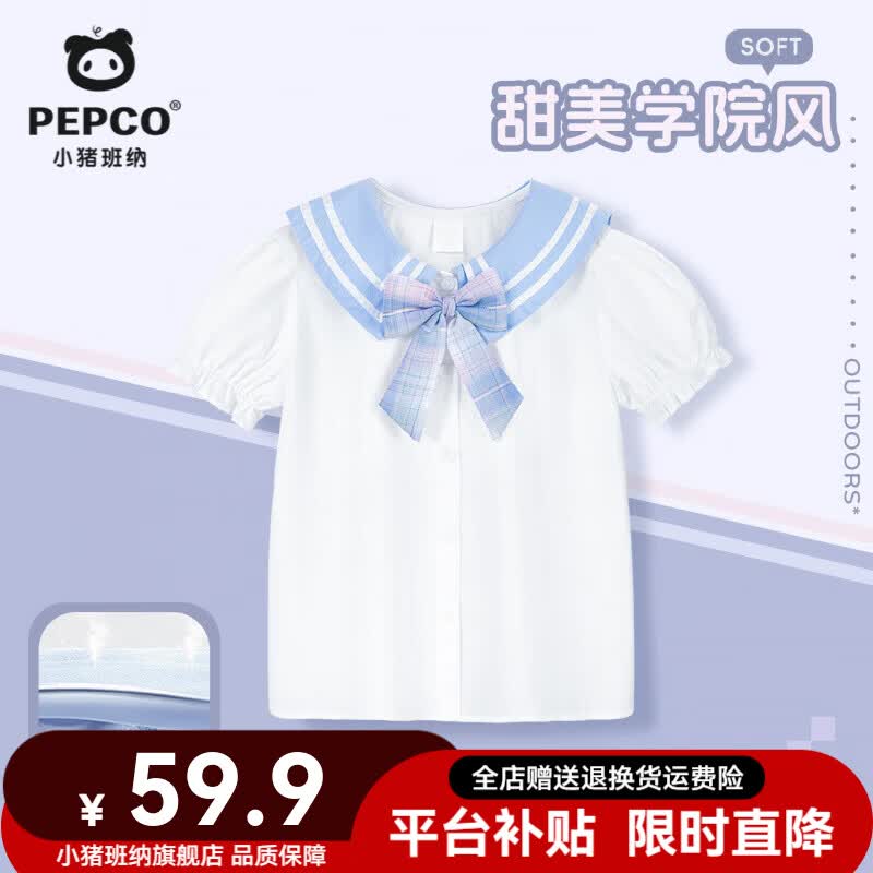 小猪班纳（PEPCO）女童套装2026夏季新款学院风jk百搭白色衬衫舒适透气甜美风格童装 【甜美水手领衬衫】05 110 【推荐体重30-37斤】