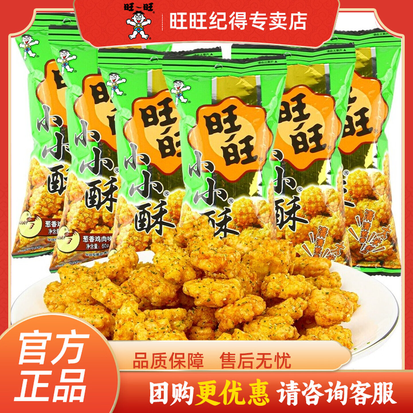 旺旺小小酥30g经典原味儿童解馋酥脆膨化网红休闲零食怀旧小吃 旺旺小小酥原味30g*20包