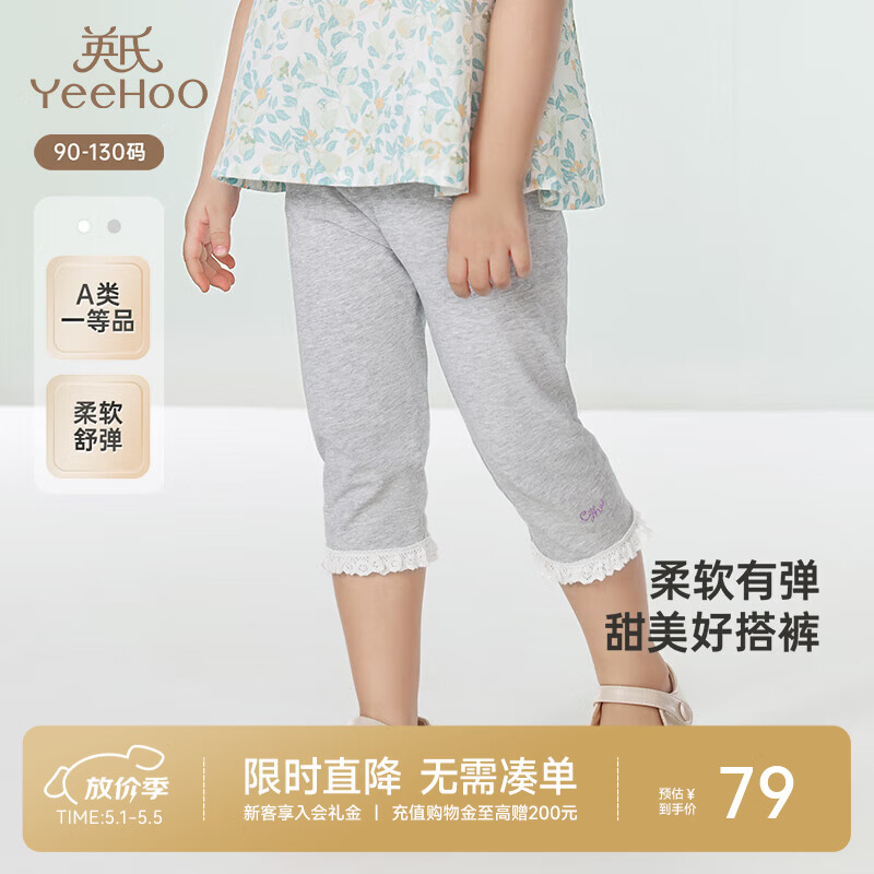 英氏（YEEHOO）儿童裤子夏季透气裤子休闲女童打底裤百搭柔软新款7分裤 浅花灰 100 cm