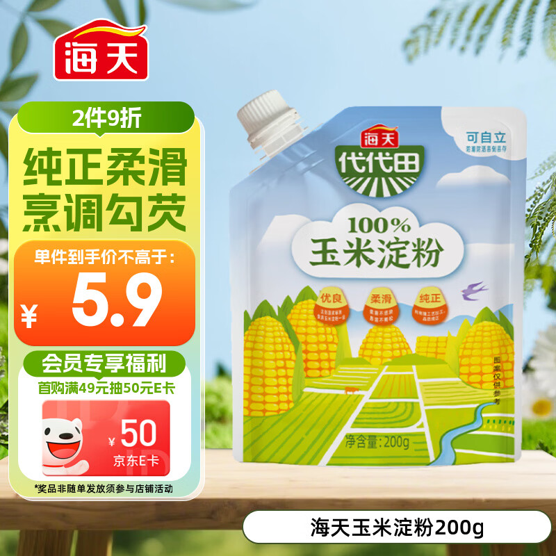 海天 玉米淀粉200g 生粉 带嘴 烹调勾芡 食用蛋糕面包烘焙原料调味品