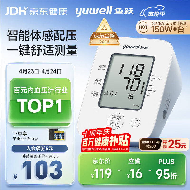 鱼跃（yuwell）经典一键测压电子血压计YE660A医用高精准血压测量仪器家用血压仪