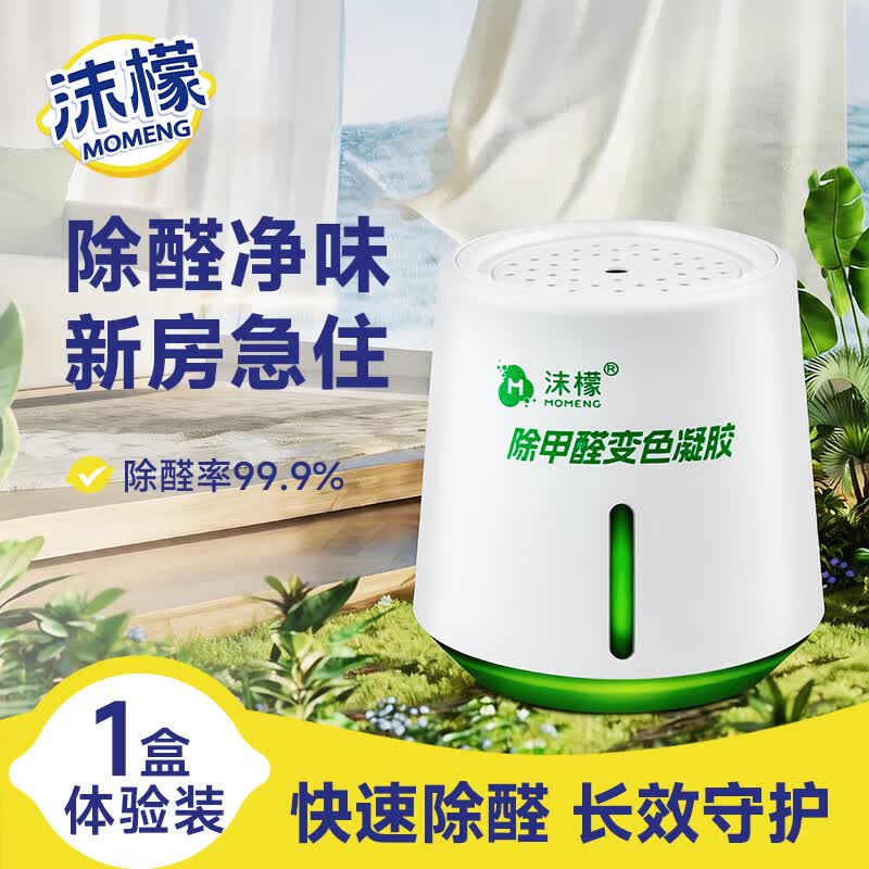 沫檬除甲醛果冻220g 家用新房急入住专用去甲醛凝胶甲醛清除剂