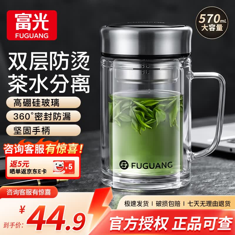 富光玻璃杯双层高硼硅茶水分离泡茶杯便携家用带把手隔热办公玻璃水杯 双层加厚经典款式-570ML黑色