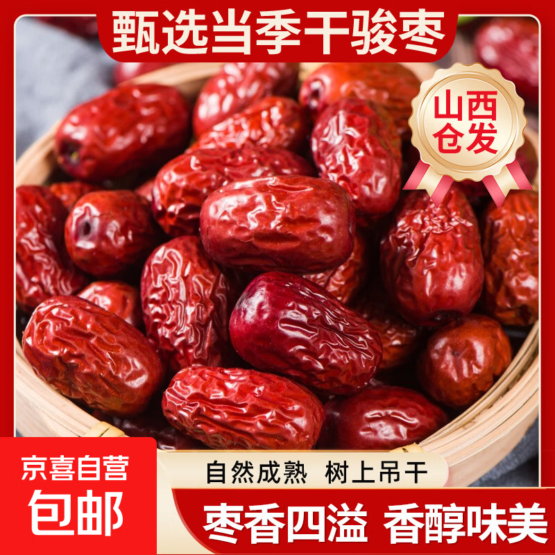 年货礼袋大枣干货红枣特产骏枣大肉枣煲汤煮粥送礼红枣山西仓发出 【98%的人选择】 500g*1包