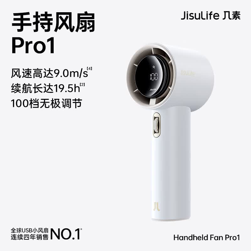 几素（JISULIFE）风宝小风扇手持高速节能小风炮迷你便携式无叶涡轮电风扇充电款随身 白色25年升级款