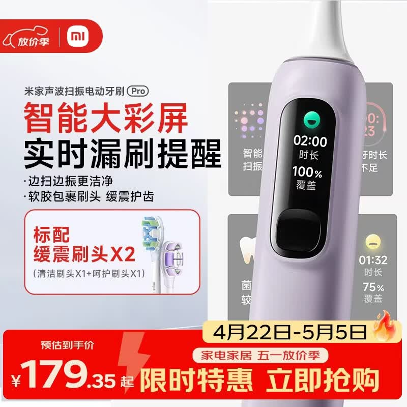 米家声波扫振电动牙刷Pro 彩屏数显提醒180天续航智能分面扫振生日送男友女友礼物【母亲节礼物】