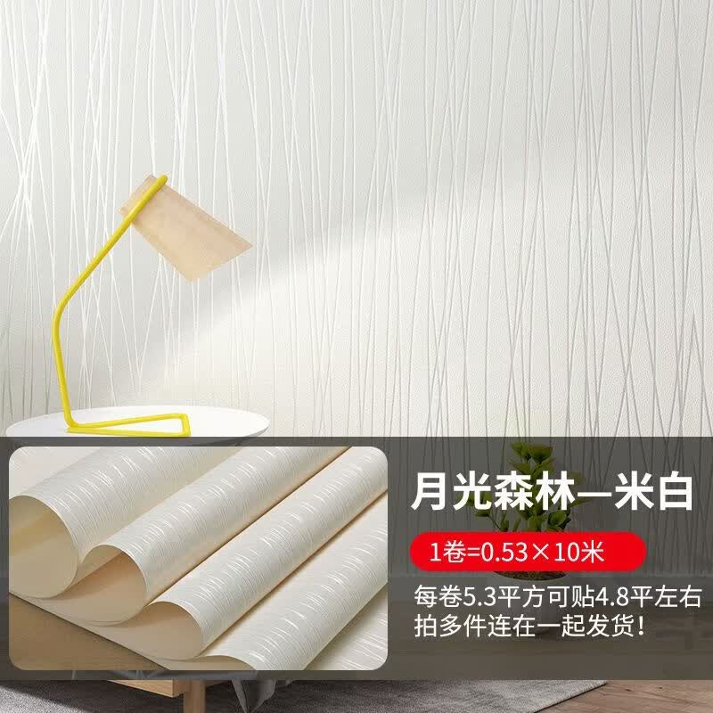山头林村无纺布墙纸加厚自粘加厚墙纸自粘无纺布现代简约纯素色客厅卧室背 冲量自粘-月光森林米白7061 特厚自粘（长10米*宽53厘米）
