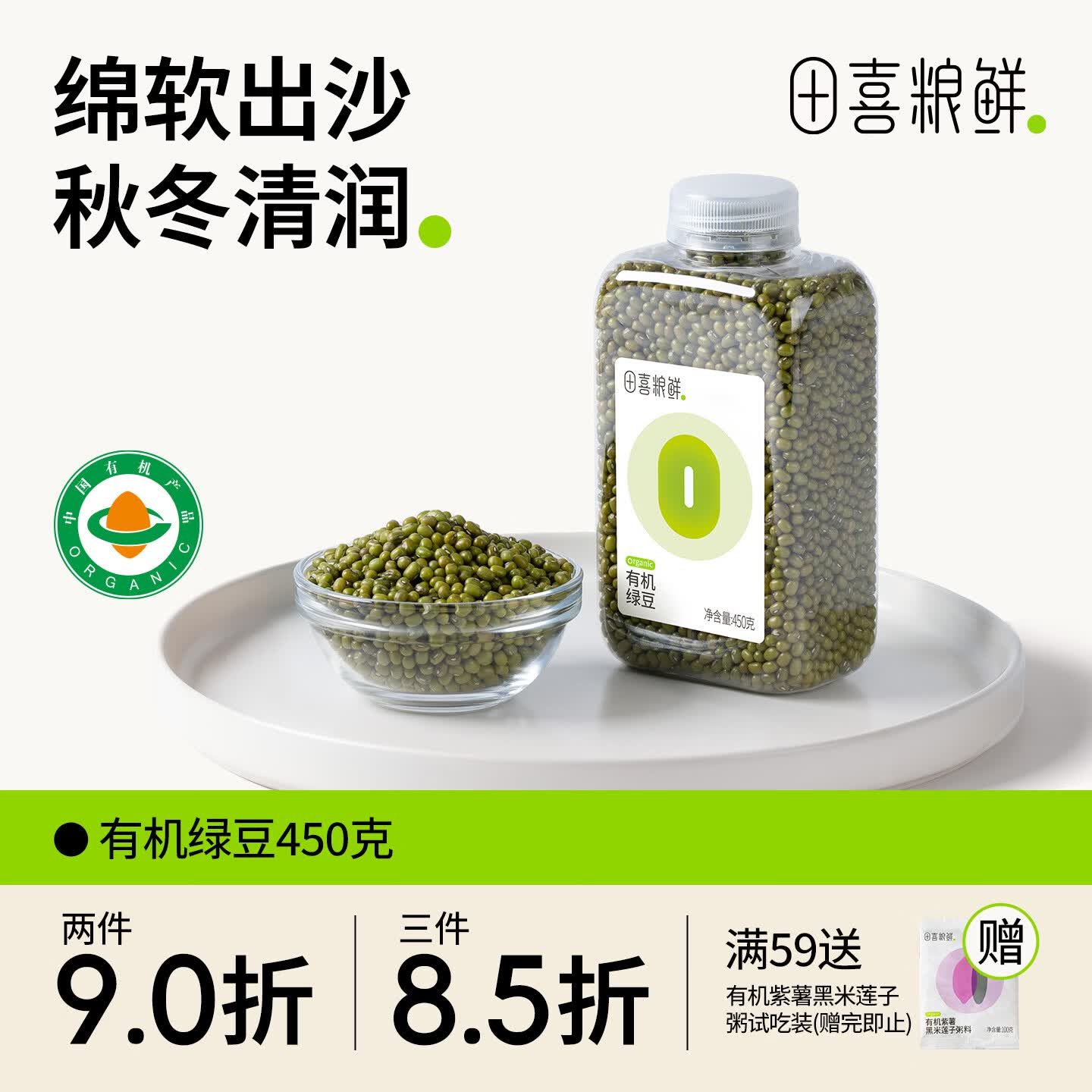 田喜粮鲜有机东北明绿豆绿豆粥绿豆汤东北绿豆可发豆芽打豆浆料杂粮豆450g