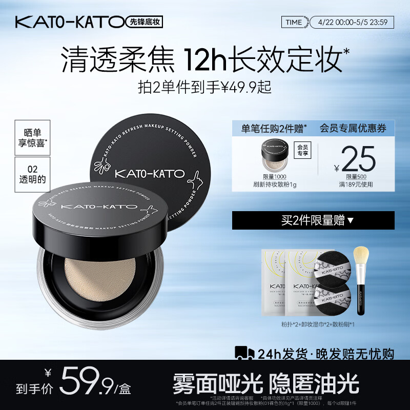 KATO-KATO刷新定妆散粉持妆定妆控油持久补妆柔焦蜜粉不易脱妆生日礼物女 3.0透明哑光-百搭-02透明的6.5g多肤质