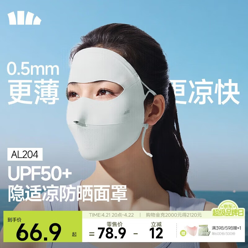 蕉下（beneunder）面膜防晒面罩遮全脸轻薄无痕防晒口罩脸基尼高颜骑行透气医美蓝