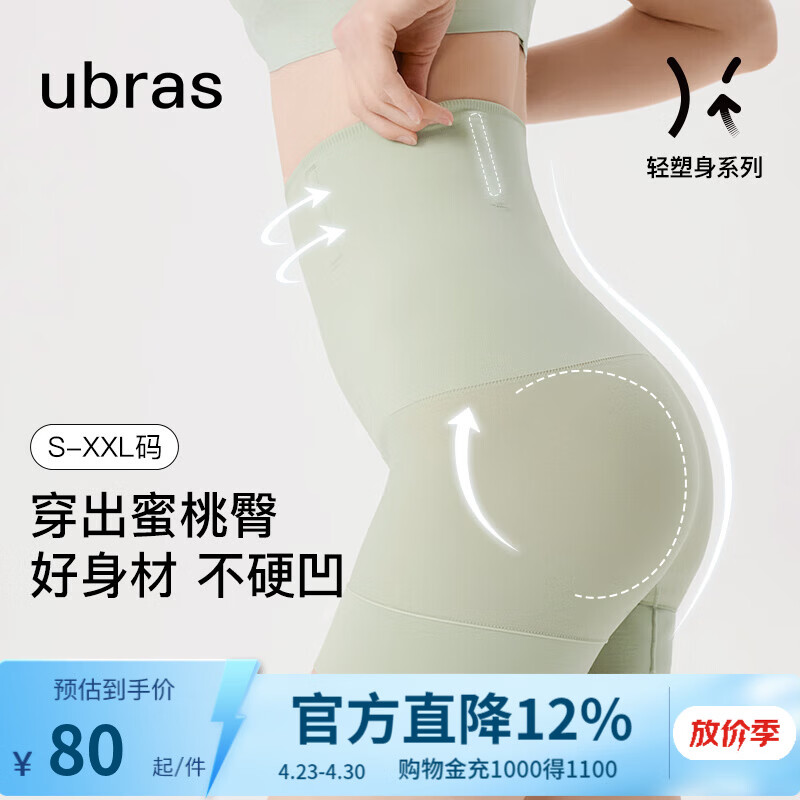 ubras高腰收腹凉感提臀裤塑身裤修饰比例女产后塑身束腰免穿内裤女 三分裤-鼠尾草色 L 适合115-130斤