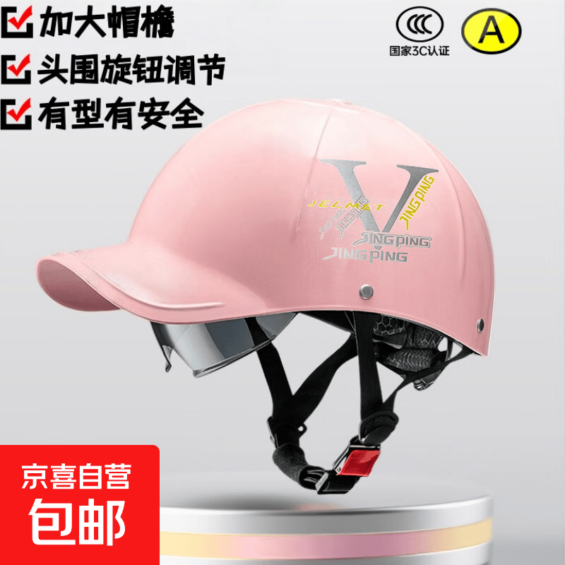电动车头盔男女款四季通用安全帽夏季防晒DIY半盔帽电动车装备 磨砂粉色 【帽檐+内推茶镜】贴纸随机