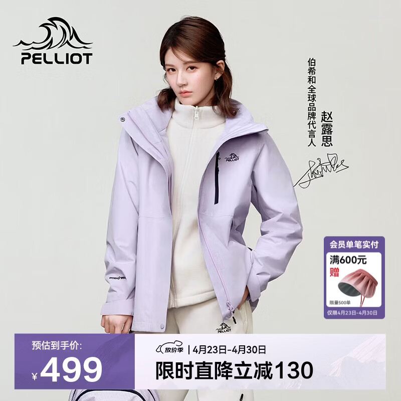 伯希和（Pelliot）【赵露思同款】山野经典2.0冲锋衣三合一夏季女户外套12340106紫L